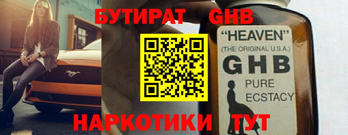 БУТИРАТ бутандиол Надым