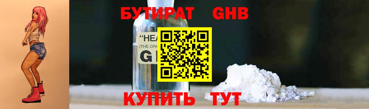 БУТИРАТ жидкий экстази  Вход с VPN  Надым 