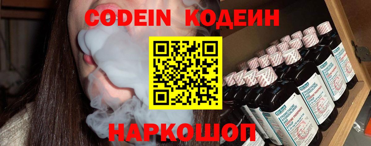 Кодеин напиток Lean (лин)  Вход с VPN  Надым  Кодеиновый сироп Lean Purple Drank 