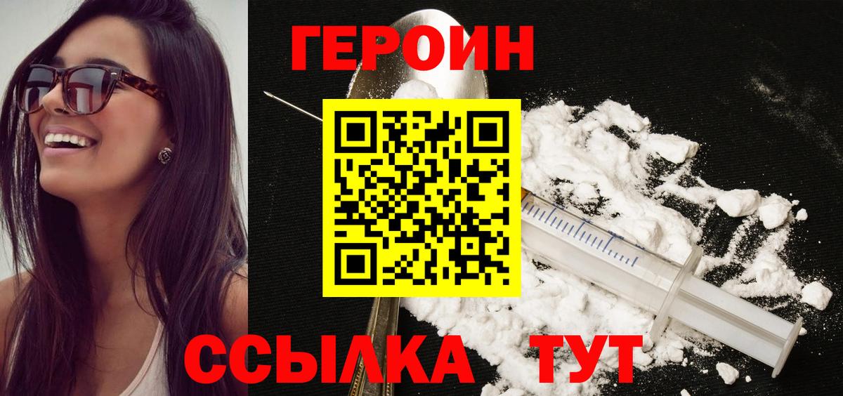 Героин афганец  Вход с VPN  Надым 