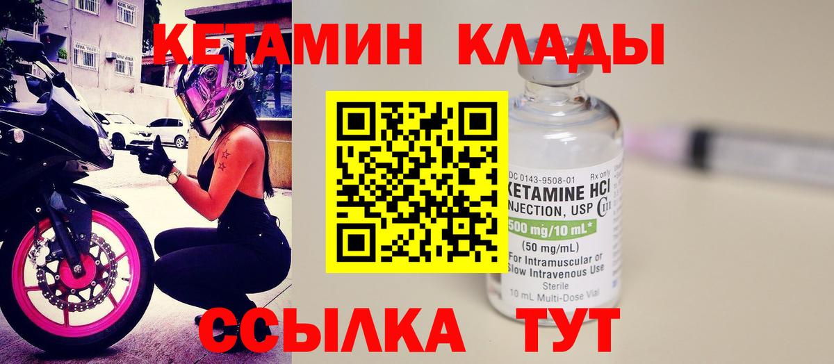 КЕТАМИН VHQ  Вход с VPN  Надым  КЕТАМИН VHQ 